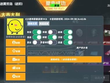 和平精英外设 透视