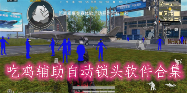 和平精英热点透视